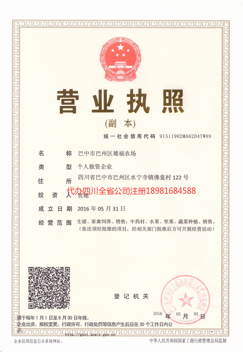 聊城聊城雄福农场