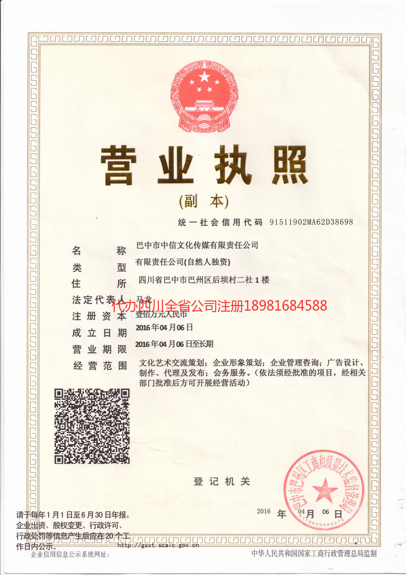 聊城聊城中信文化传媒有限责任公司