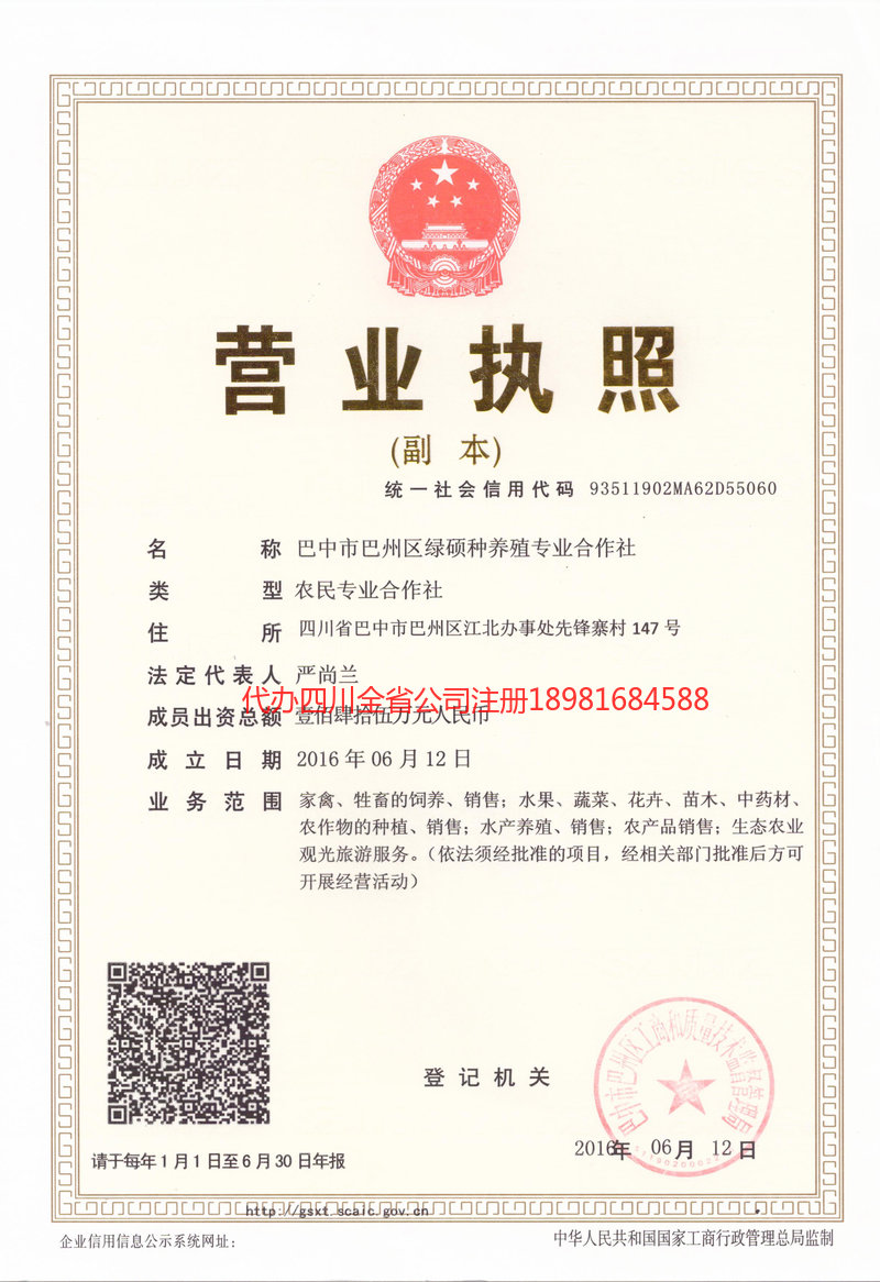 聊城聊城绿硕种养殖专业合作社